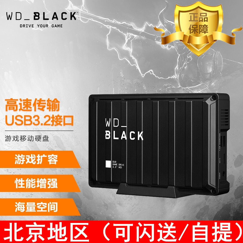 WD Western Digital WD_Black D10 carry-on hard disc 12t high-speed large-capacity out-of-game disc 7200 rpm