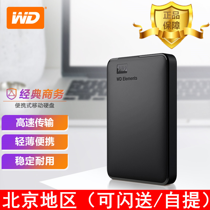 WD Western 1T 1T 2T 4T 5TB 4T High speed USB3 0 carry-on hard disc elements stable and durable