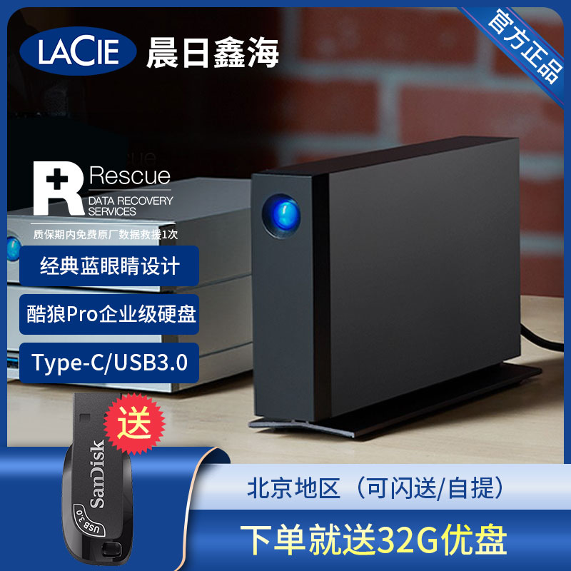 LaCie d2 Type-C 4T 6T 8T 16T 18TB enterprise metal desktop portable hard disk