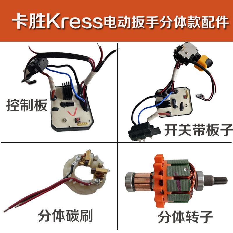 20v Krass KIW800 Electric Wrench Accessories Carbon Brush Rotor Motor Control Board Motherboard Switch