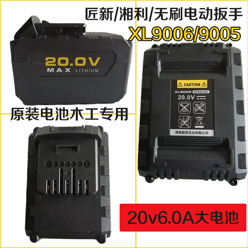 Xiangli Battery Brushless Electric Driver Original Fitting Accessories XL9005 9006 Carpenter New Huiyuan 6 4 0 0 Lithium Electric