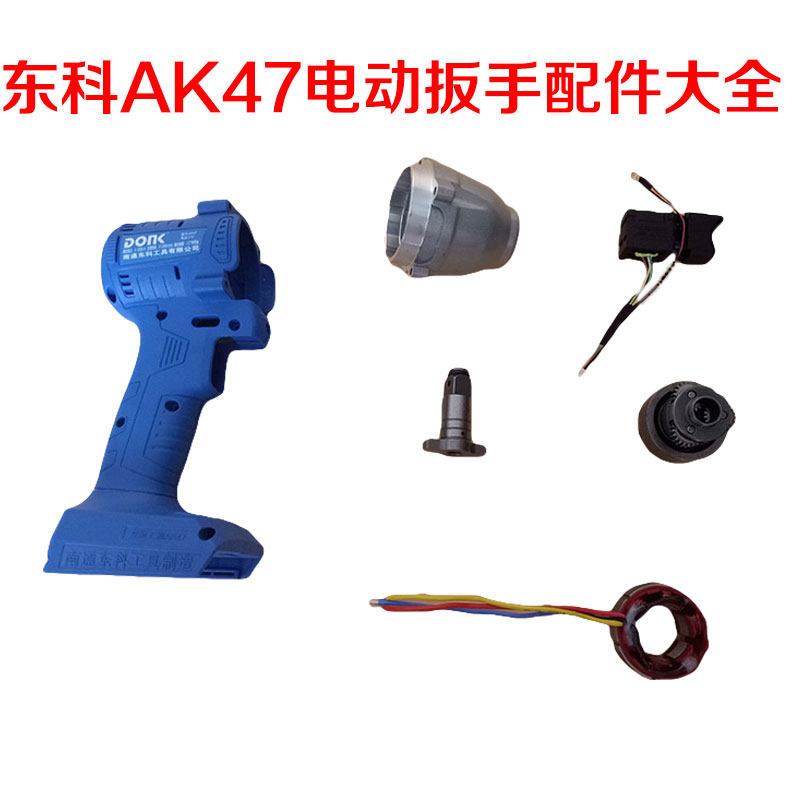 Dongku AK47 Brushless electric driver accessories large shell aluminum head shell output shaft blow block switch stator