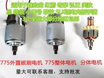 Charging Lithium electric wrench Lithium electric wrench accessories Xin Hongsheng integral split external carbon brush motor