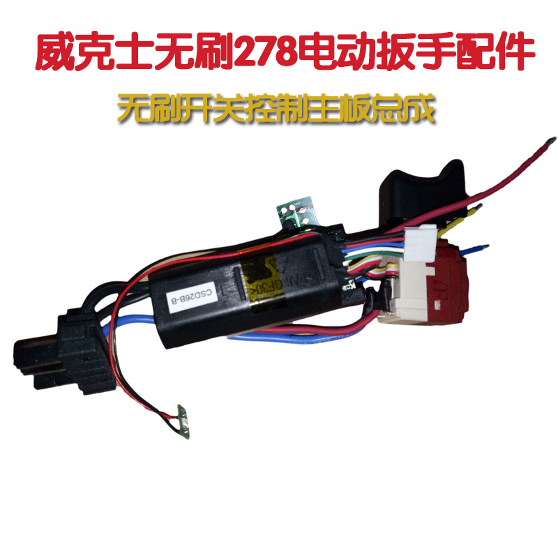 Wicks WORX brushless motor switch Hall sensory brushless drive WU278 brushless controller drive