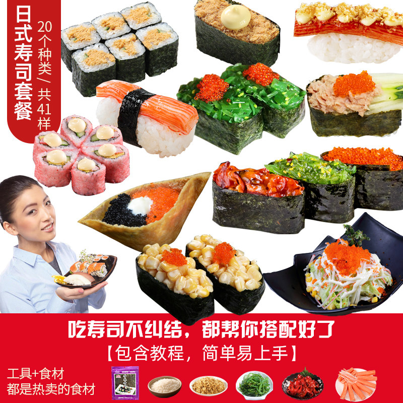 Ingredients for making sushi Ingredient set Full set of instant sushi cooking tools Seaweed seaweed wrapped rice seafood ingredients