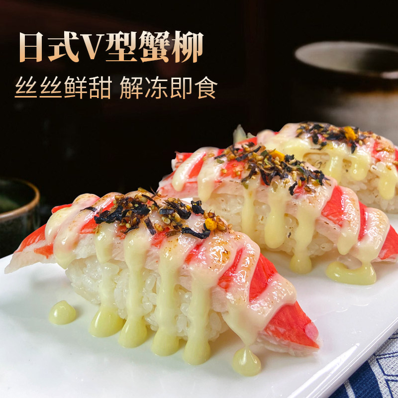 V Type Crab Willow Japanese Sushi Ready-to-eat Crab Stick Hand Ripping Crab Meat Stick Hot Pot Ingredients Frozen Crab Foot Stick 200g-Taobao