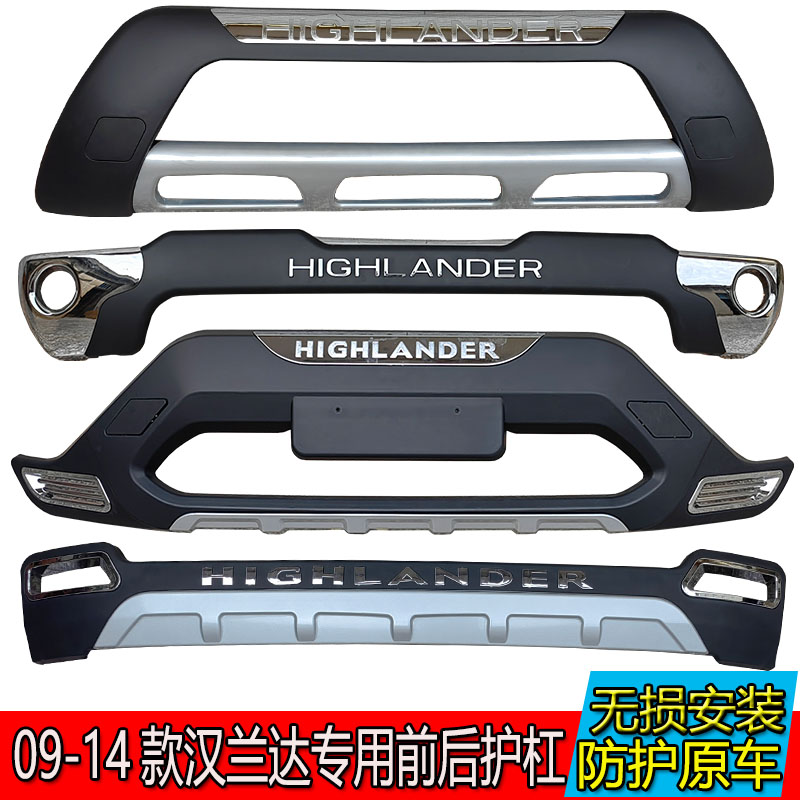 Suitable for 09-11 12-14 Toyota Hananda front and rear guard bumper Hanranda front and back bar retrofit