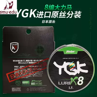 smuedu Japan imported 8 ygkpe main line split smooth raft fishing line