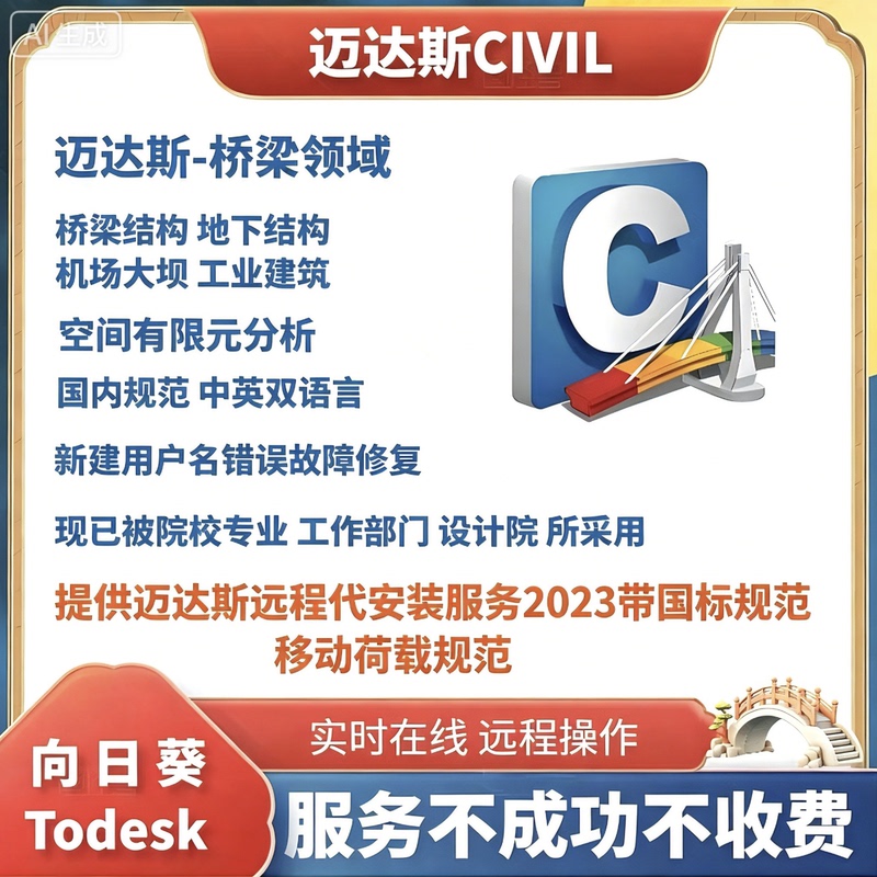 Midas Civil 2023 /19/22 Chinese Version Without a License Key to Solve Residual Issues in Bridges and Civil Engineering