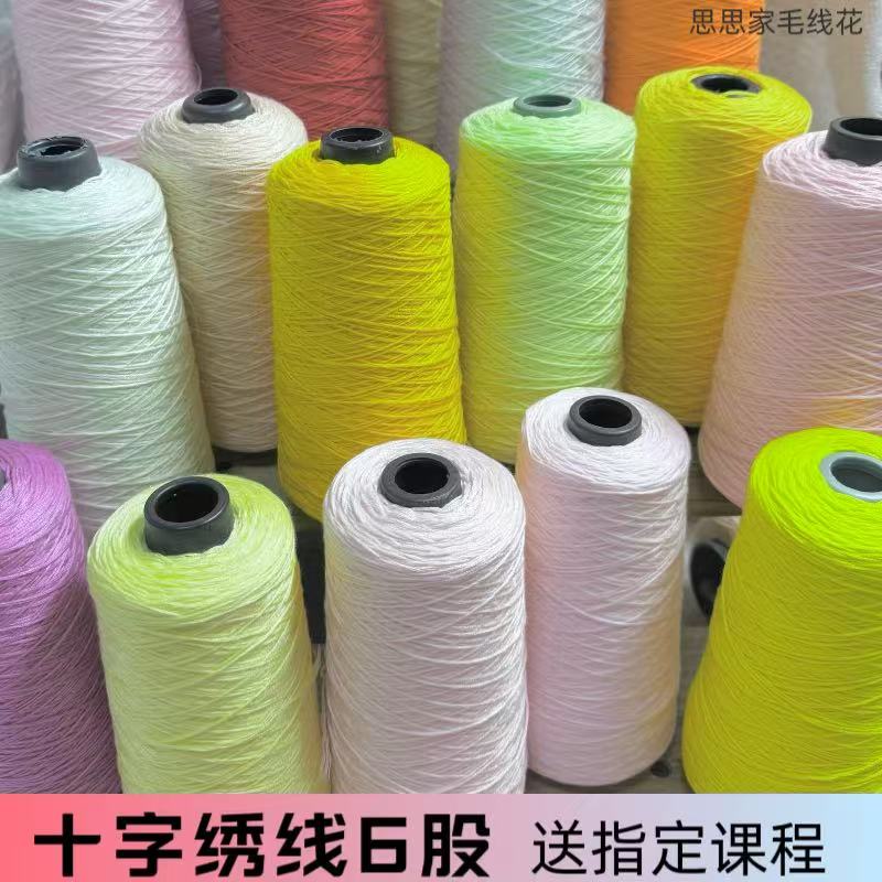 New Little Sun Wool Yarn Cross Stitch Thread 6 Strands Handmade DIY Crochet Embroidery Special Thread 1.4mm Crochet Thread New Little Sun Wool Yarn Cross Stitch Thread 6 Strands Handmade DIY Crochet Embroidery Special Thread 1.4mm Crochet Thread