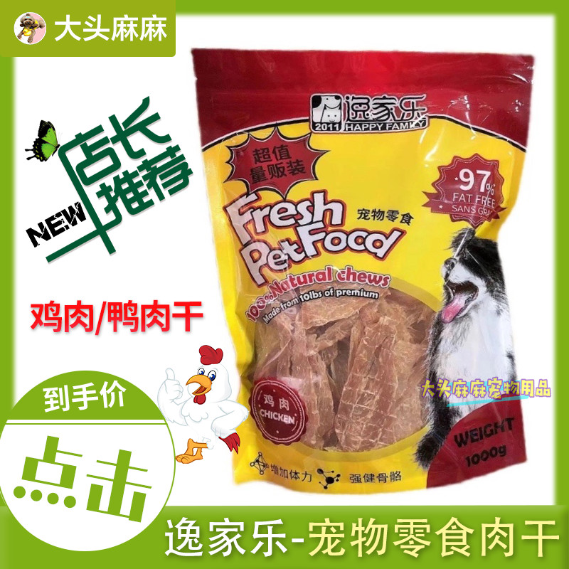 Yijiale Pet Snacks No Add Dog Meat Dry Dog Cat General Meat Foreign Trade Exit Single Large Packaging