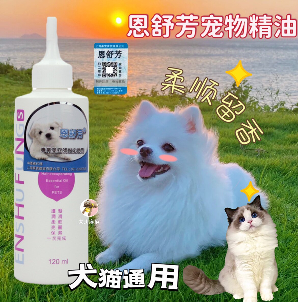 Тайвань En Shufang Pet Эфирное масло для собак и кошек Beautiful Hair Elpple Teddy Puppet Масло для ухода за волосами Кондиционер для волос 120 мл