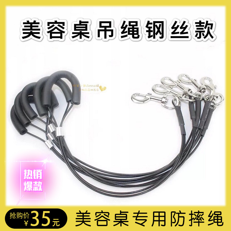 Beauty table sling wire rope anti-fall rope pet grooming table wire rope traction rope strong and durable large