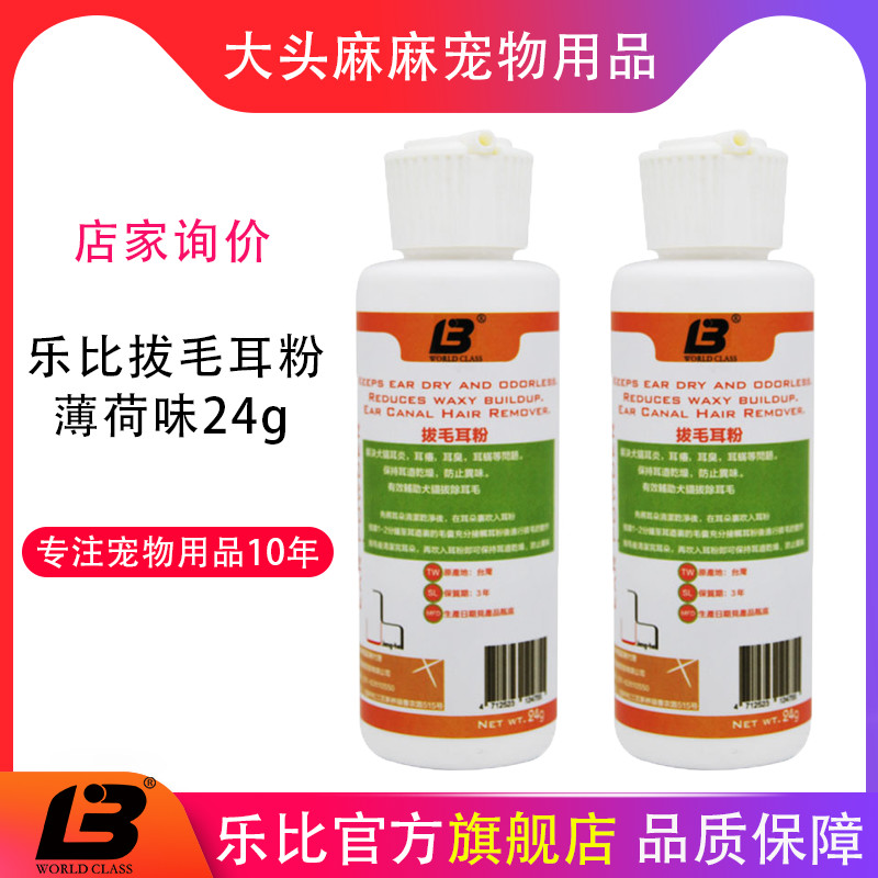 Lebi pet dog cat ear hair plucking powder ear cleaning powder Teddy Bichon anti-inflammatory painless cleaning and nursing ear canal 24g