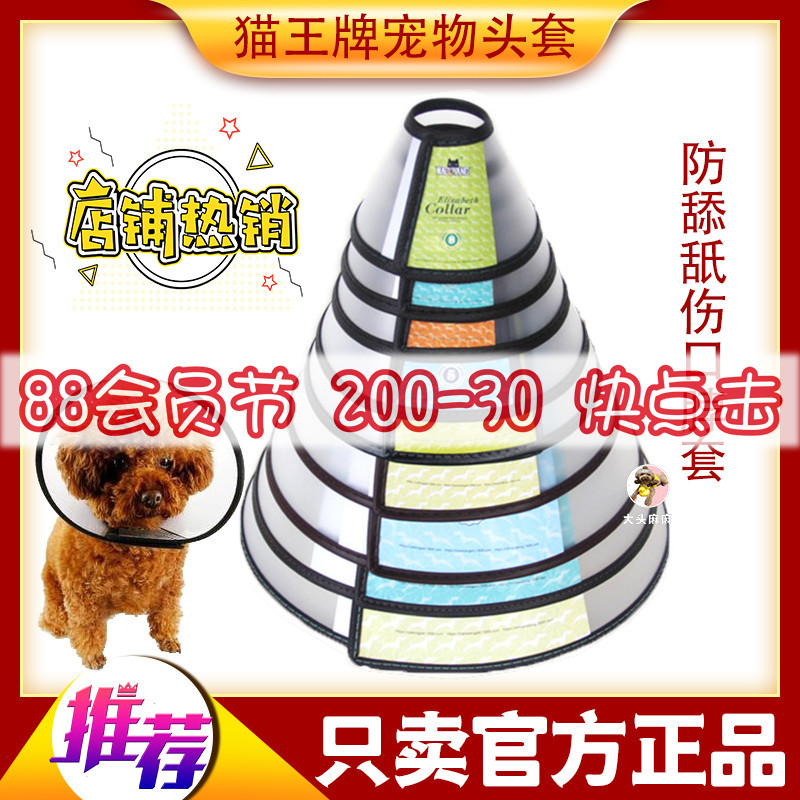 MaoWang cat king pet headgear Elisabeth ring pet cat dog anti-bite and anti-licking foreign material shield