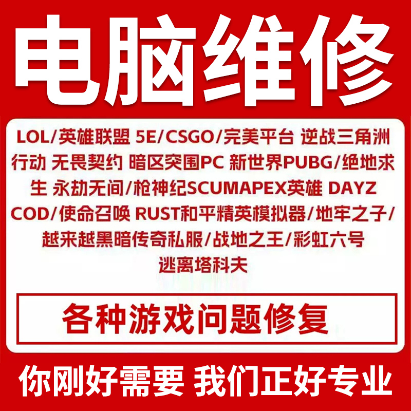 Computer Repair, Triangle Delta, Valorant, Lol, One-Year Pubg, Dynamic Playerunknown's Battlegrounds, Cf, Peace Elite Computer Repair, Triangle Delta, Valorant, Lol, One-Year Pubg, Dynamic Playerunknown's Battlegrounds, Cf, Peace Elite