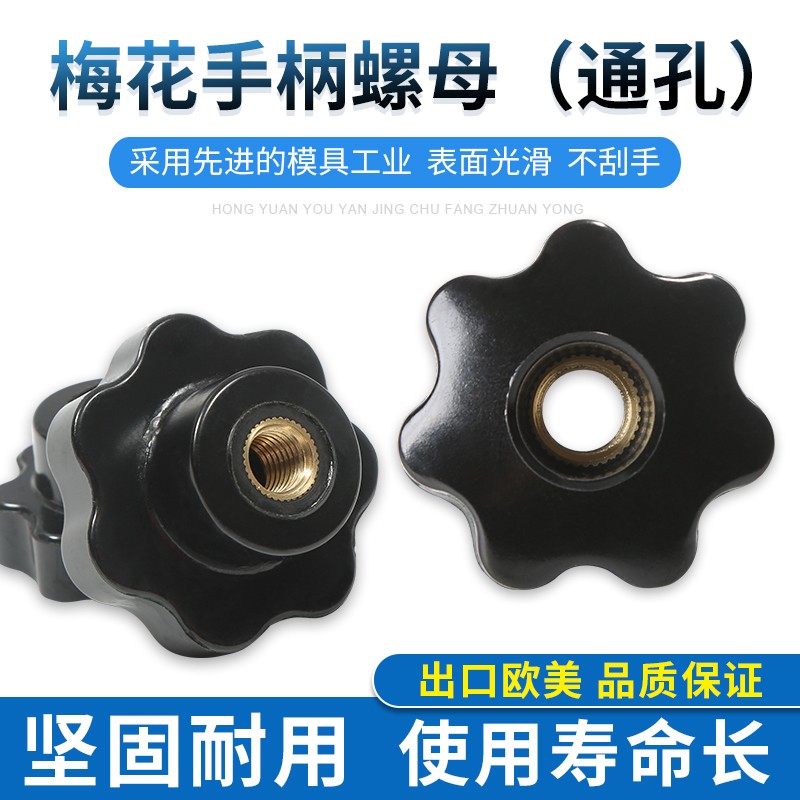 Through-hole star handle seven-star plum blossom handle nut knob bakelite hand screw nut M5 M6 M8 M10 M12