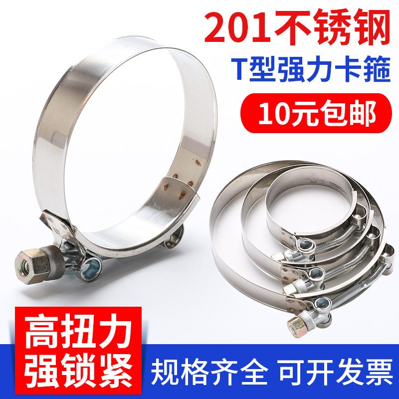 T type powerful stainless steel throat hoop stainless steel powerful throat hoop rubber pipe hoop hoop pipe clamp pipe hoop