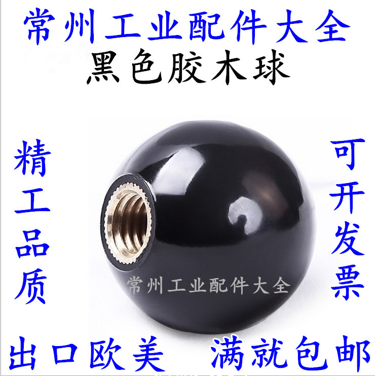 Bakelite ball iron core copper core bakelite operation machine tool operation handle ball black M4M5M6M8M10M12M16