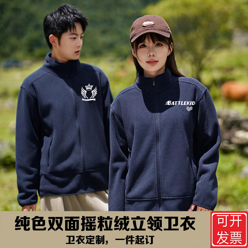 双面摇粒绒立领秋冬外套加绒款可定制LOGO工作服印字广告衫可刺绣