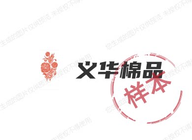 义华棉品企业店
