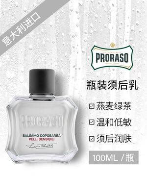 Proraso, кремовый лосьон после бритья, молочко, эссенция, (в наличии на складе), Италия, 100 мл