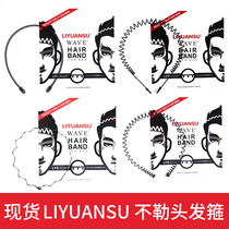 Spot LIYUANSU hairband men do not pull the head invisible headband oil head sports hair cave hairpin female mens hairband