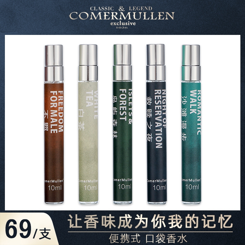Spot ComerMullen Komei Mulan natural handmade spray perfume gentleman taste perfume balm