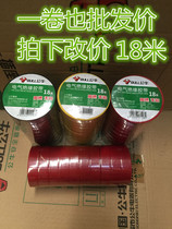 Bull electrical accessories tape flame retardant tape insulation tape lead-free low temperature resistant PVC black tape 18 m socket
