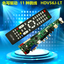 Program-free jumper universal HDV56J driver board LCD TV driver board TV board 11 kinds of programs