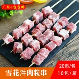 Yi xiaofu Snowframeles в ароматизированной говядине запеченные шашлыки ингредиенты Коммерческие замороженные наполовину продукты 20 шампуров 20 шампуров