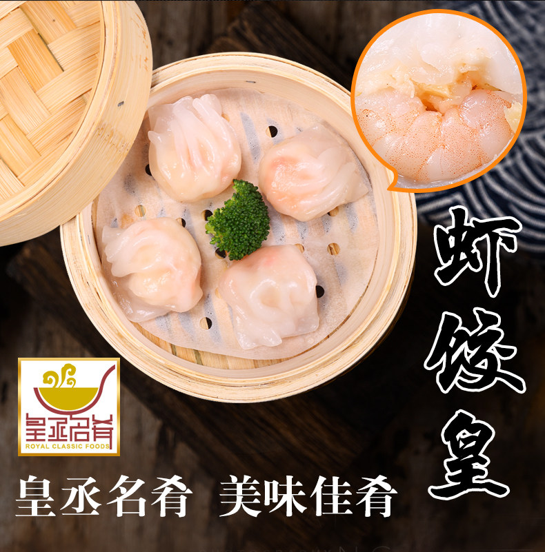 皇丞名肴 港式水晶虾饺皇 20只共400g/件 图9