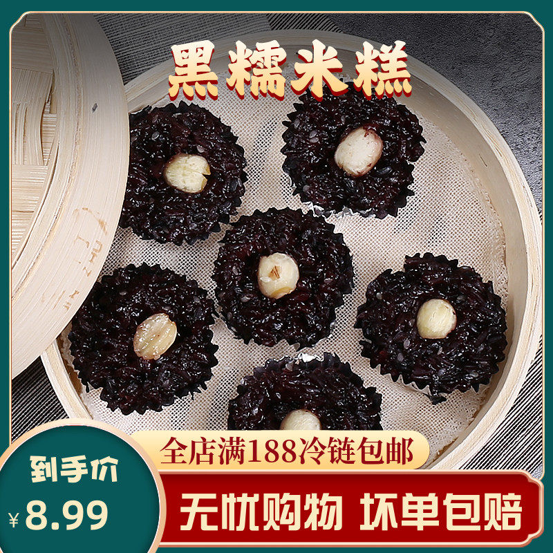 Traditional Pastry Glutinous Rice Cake Lotus Seed Black Rice Cake Heart-shaped Nutritious Breakfast 360g 12 Handmade Black glutinous rice cakes