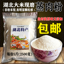 Steamed meat rice noodles Hubei specialty freshly ground original flavor non-powdered Tianmen Mianyang steamed vegetables rice seasoning A total of 5 kg