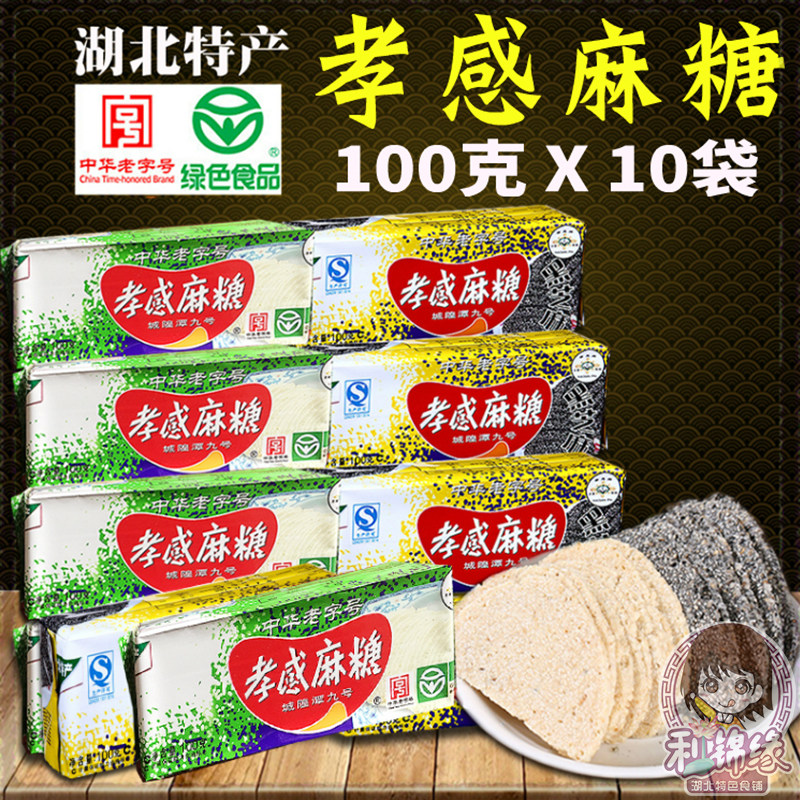 Xiaogan sesame candy 100 grams of traditional nostalgic casual cakes, a total of 10 boxes of bags, crispy and sweet Hubei specialty