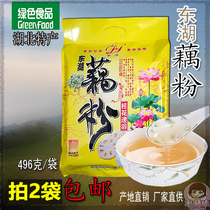 Hubei Hanchuan Mahe specialty Donghu lotus root powder Osmanthus instant 400 grams per bag granular shot 2 bags 