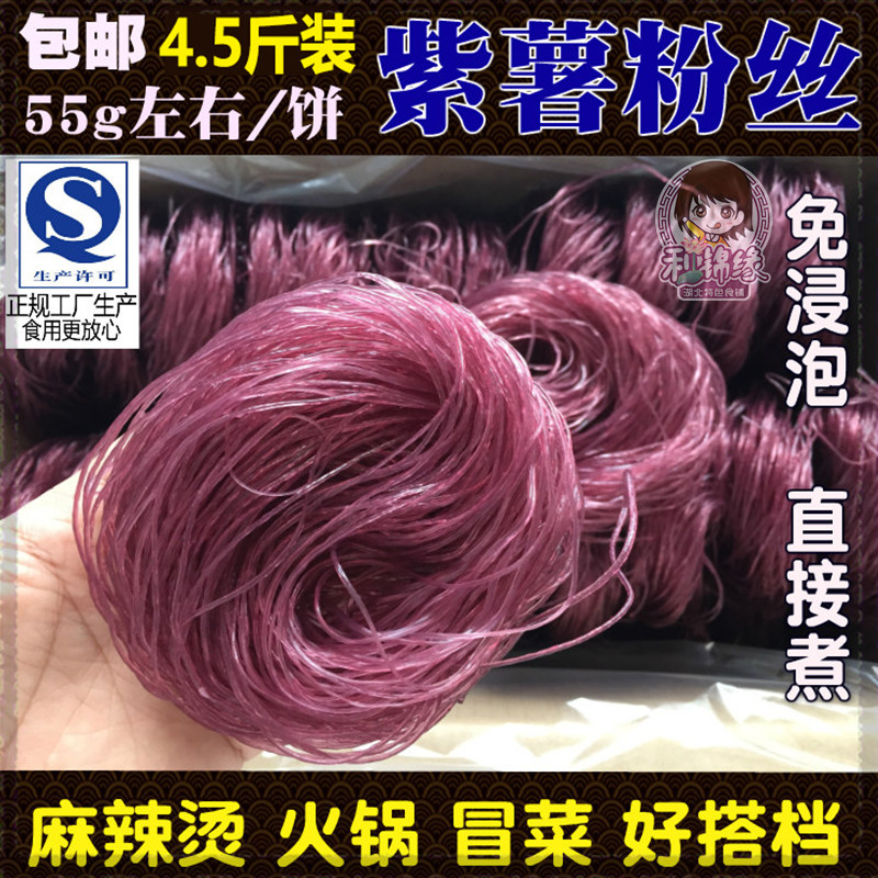 Purple Potato fan Spicy Hot Pot hot pot Cooking Good Partner Free to Directly Cook Traditional Crafts for 4-and-a-half