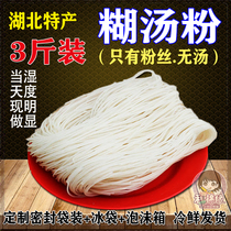 Paste soup powder Huangtan rice noodles Hubei specialty food only fresh fine rice noodles 3 kg per serving ice pack cold chain delivery