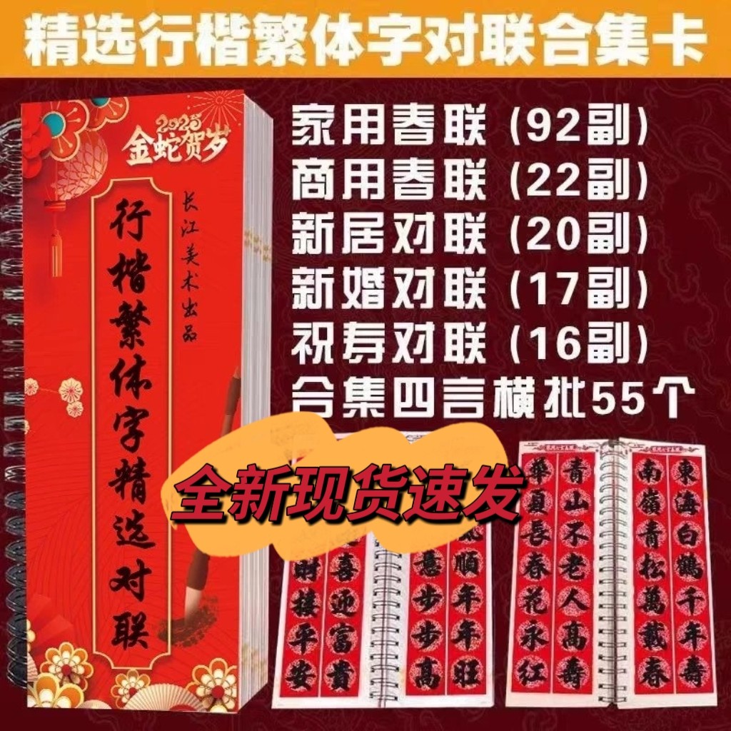 行楷對聯下 2025贺岁版精选行楷对联合集卡春联结婚生意新居乔迁祝寿对联繁体字对联