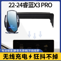 22-24 Ruilan X3PRO Car Wireless Charger Stand Special Navigation Screen Car Interior Accessories