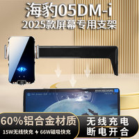 25 Seal 05DM-i car mobile phone holder special metal wireless charging navigation screen interior accessories supplies