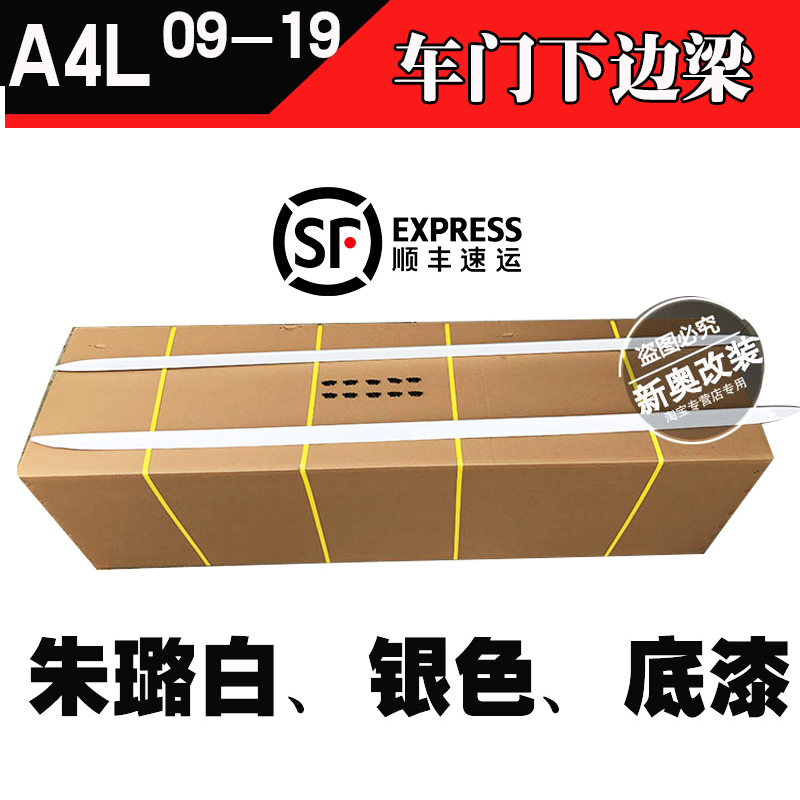 Apply to Audi A4L side skirt side skirt door and bottom side B8 under the skirt