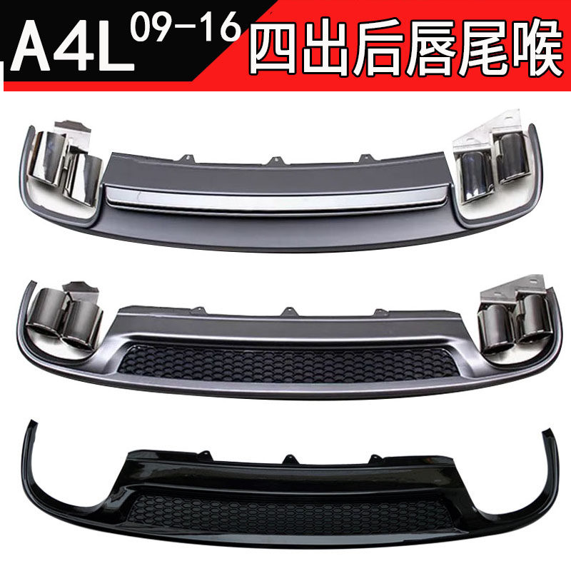 Applicable Audi A4L retrofit S4 rear lip four-out-throat exhaust pipe 09-16A4L four out rear skirt spoiler-Taobao