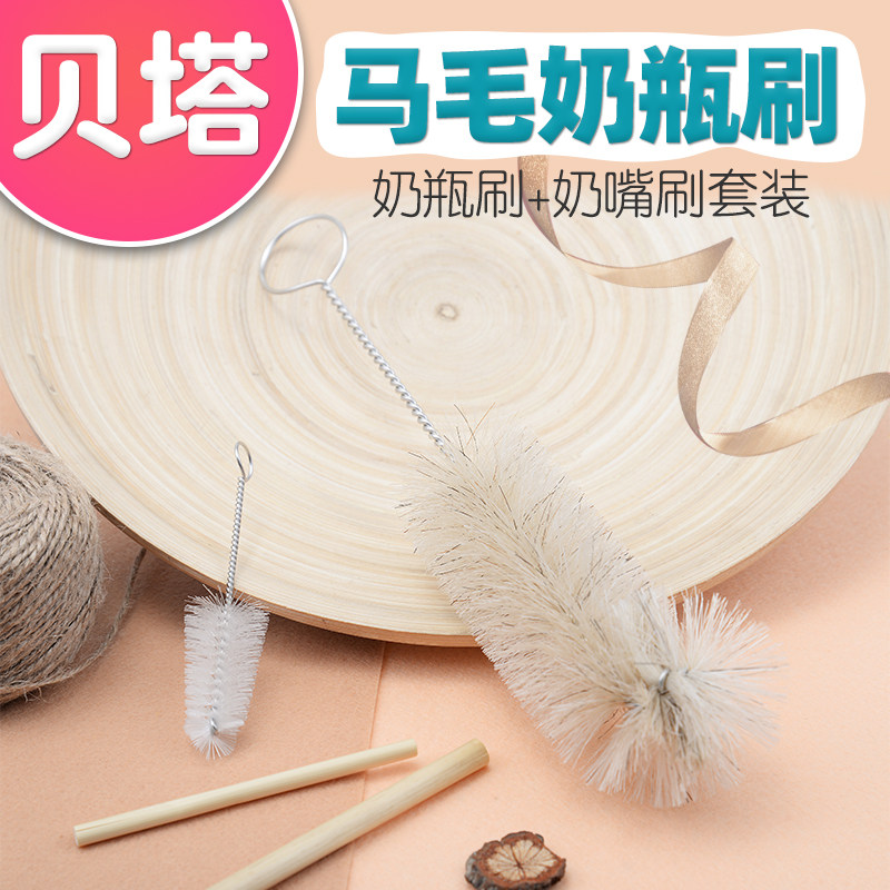 Beta bottle brush horse hair brush special natural white horse hair brush bottle cleaning nipple cleaning brush set