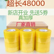 5 3 widened whole box of transparent tape 4 2 4 5 5 3 wide sealing tape sealing tape large roll thickened packaging