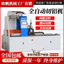 505CNC servo fully automatic aluminum cutting machine aluminum profile radiator aluminum tube aluminum alloy high-precision cutting machine