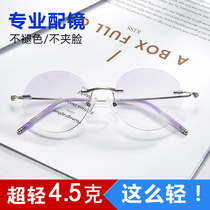 Frameless color-changing finished myopia mirror big face ultra-light trimming glasses frame gold wire borderless anti-blue glasses for men and women