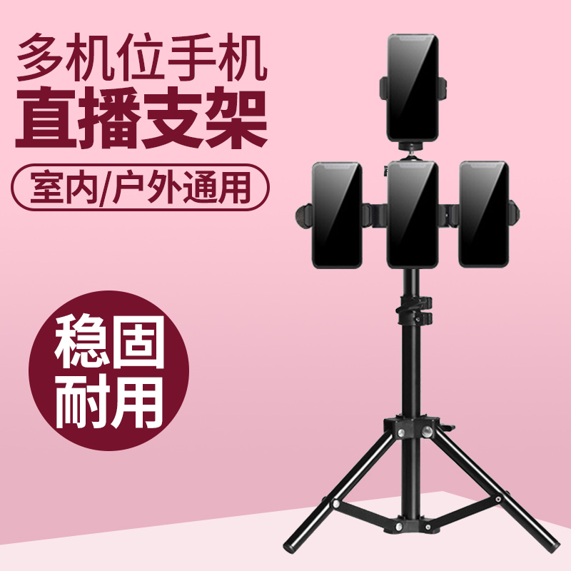 Mobile phone rack outdoor live broadcasting equipment full complement light lamp online examination and test tripod landing type multi-machine position desktop chasing theorist folding telescopic portable triangle supporting frame multi-machine position