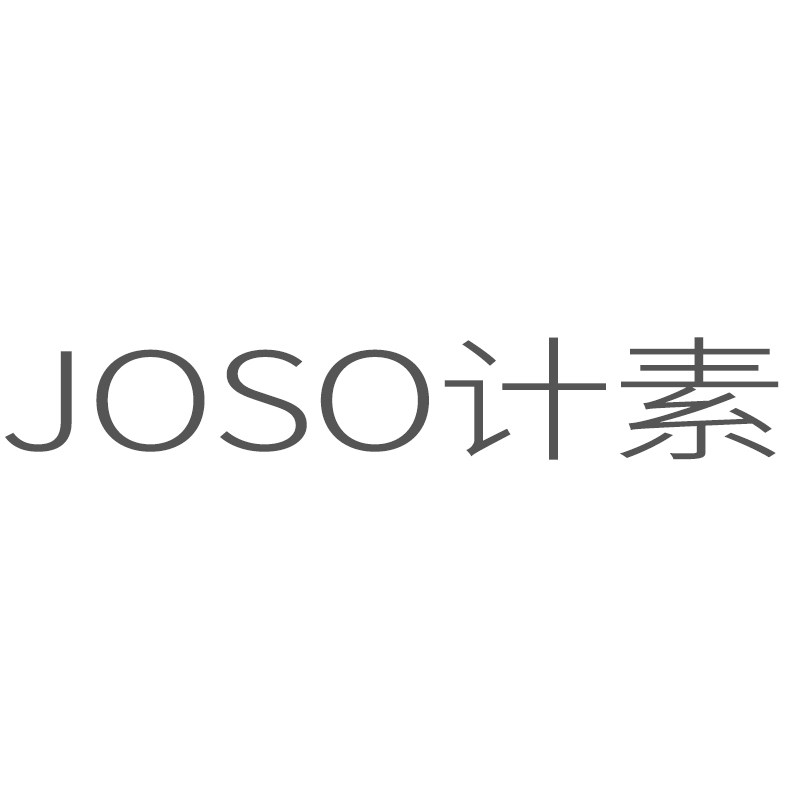 JOSO计素