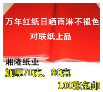 Red paper couplet paper million-year-old red paper annual red thickening 70 grams 80 grams 1 06 meters to 3 meters red paper manufacturers